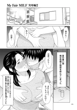 Page 169 of My Fair MILF