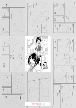 Page 203 of Koakuma Sex