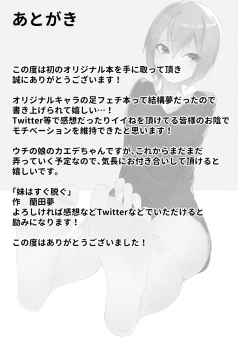 Page 25 of Imouto wa Sugu Nugu