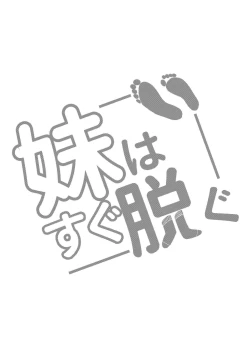 Page 2 of Imouto wa Sugu Nugu