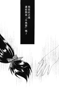Page 21 of Misomeru Futari