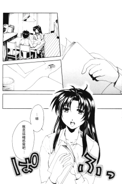 Page 23 of Misomeru Futari