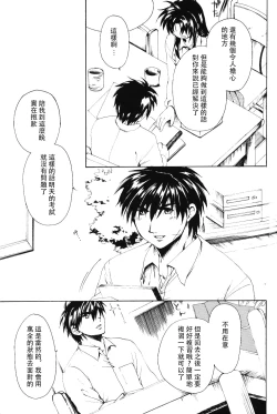 Page 24 of Misomeru Futari