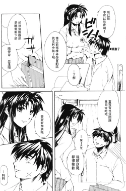 Page 25 of Misomeru Futari