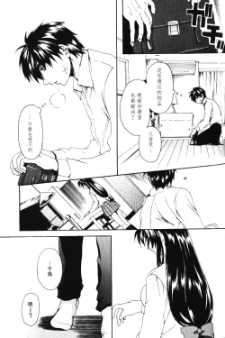 Page 26 of Misomeru Futari