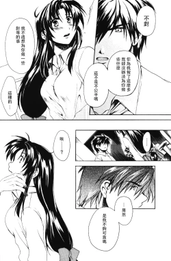 Page 31 of Misomeru Futari