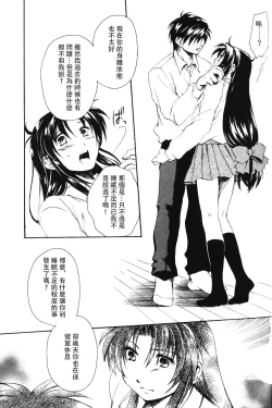 Page 32 of Misomeru Futari