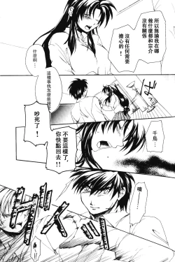 Page 34 of Misomeru Futari