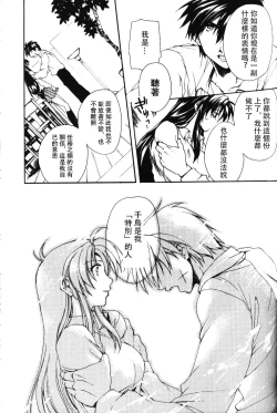 Page 36 of Misomeru Futari