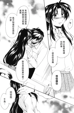 Page 37 of Misomeru Futari