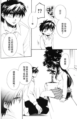 Page 47 of Misomeru Futari