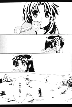 Page 4 of Misomeru Futari