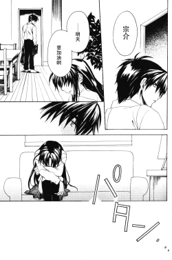 Page 54 of Misomeru Futari