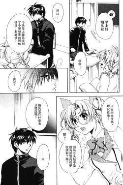 Page 60 of Misomeru Futari