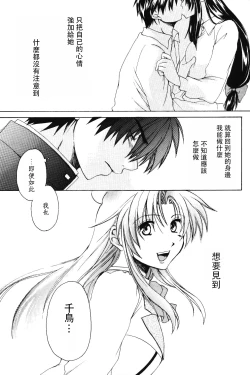 Page 64 of Misomeru Futari