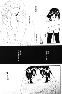 Page 74 of Misomeru Futari