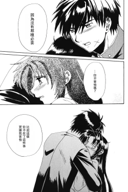 Page 82 of Misomeru Futari