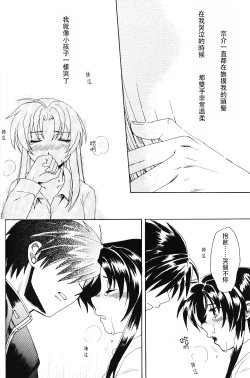 Page 87 of Misomeru Futari
