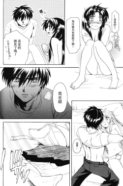 Page 93 of Misomeru Futari