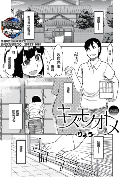 Page 1 of Kizumono Otome Ch. 4