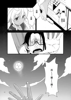 Page 17 of Ro-chan no Fly Me to the Moon Sakusen