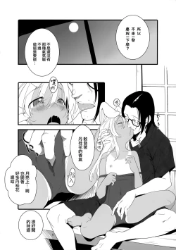 Page 6 of Ro-chan no Fly Me to the Moon Sakusen