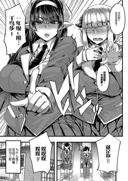 Page 6 of Succubus Sakusei-bu Ch. 1