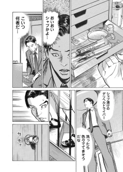 Page 176 of Ore wa Tsuma no Koto o Yoku Shiranai 1-7