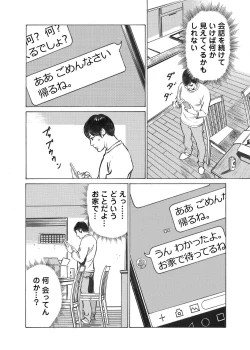 Page 31 of Ore wa Tsuma no Koto o Yoku Shiranai 1-7