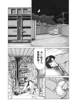 Page 46 of Ore wa Tsuma no Koto o Yoku Shiranai 1-7