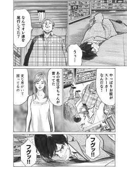 Page 47 of Ore wa Tsuma no Koto o Yoku Shiranai 1-7