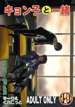 Page 2 of Kyonko to Issho