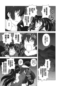 Page 5 of Kyonko to Issho