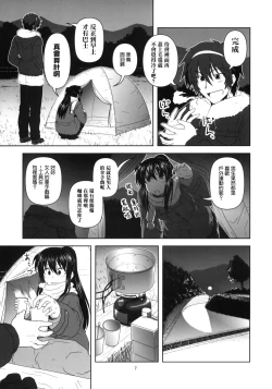 Page 7 of Kyonko to Issho