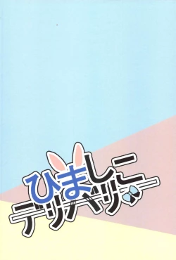 Page 20 of Hima Shiko Delivery