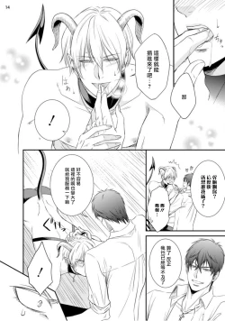 Page 15 of Furachina Inma ni Ai no Shioki o! | 对无礼淫魔的爱之惩罚!