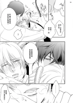 Page 20 of Furachina Inma ni Ai no Shioki o! | 对无礼淫魔的爱之惩罚!