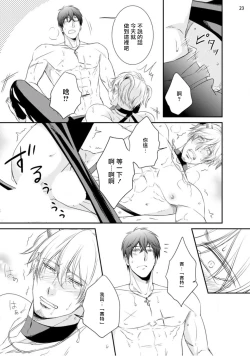 Page 24 of Furachina Inma ni Ai no Shioki o! | 对无礼淫魔的爱之惩罚!