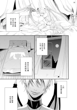 Page 2 of Furachina Inma ni Ai no Shioki o! | 对无礼淫魔的爱之惩罚!