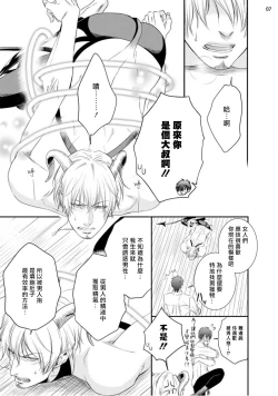 Page 8 of Furachina Inma ni Ai no Shioki o! | 对无礼淫魔的爱之惩罚!