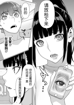 Page 17 of Iinchou no Saimin Natsuyasumi