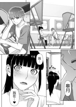 Page 20 of Iinchou no Saimin Natsuyasumi