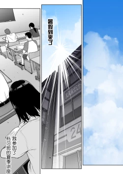 Page 3 of Iinchou no Saimin Natsuyasumi