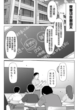 Page 54 of Iinchou no Saimin Natsuyasumi