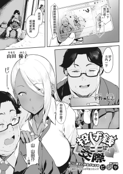 Page 2 of Nagesen Kousai Ch. 1-4