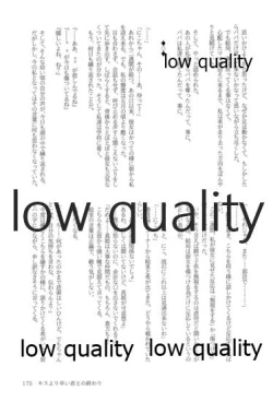 Page 175 of キスより早いプロポーズ