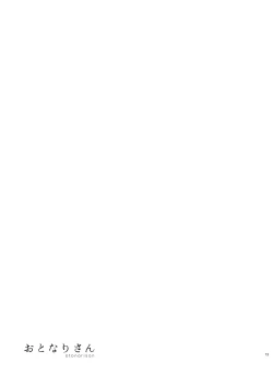 Page 14 of Otonari-san