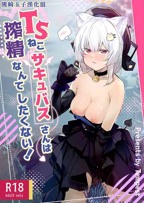 Download TS Neko Succubus-san wa Sakusei Nante Shitakunai!