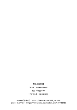 Page 30 of Dorobou Neko to Keisatsuken