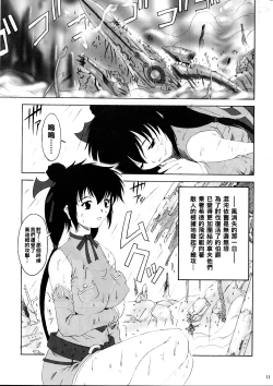Page 10 of FF嬲 2（Chinese）